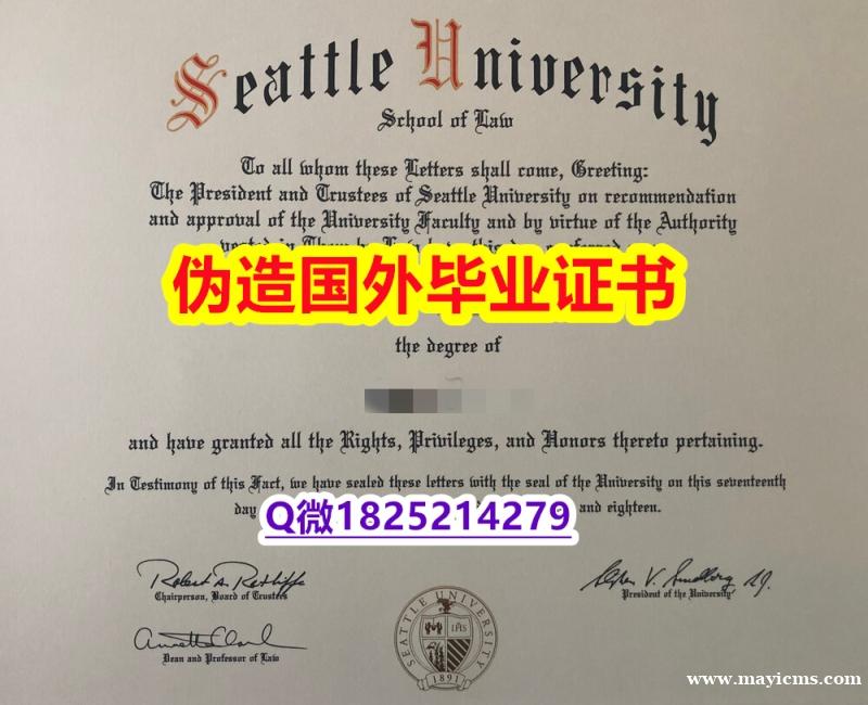 假雅思《Seattle U毕业证留学生应付家长】造假研究生毕业证成绩单 假雅思《Seattle U毕业证留学生应付家长】造假研究生毕业证成绩单