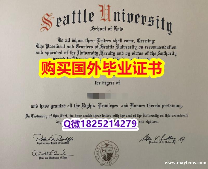 怎么办理留信认证【美国西雅图大学毕业证烫金工艺】国外烫金照片 怎么办理留信认证【美国西雅图大学毕业证烫金工艺】国外烫金照片