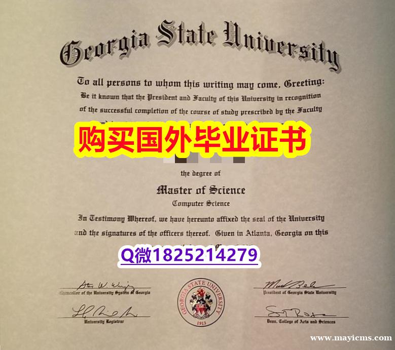 计算机科学专业【美国佐治亚州立大学毕业证代办】办理毕业证成绩单 计算机科学专业【美国佐治亚州立大学毕业证代办】办理毕业证成绩单
