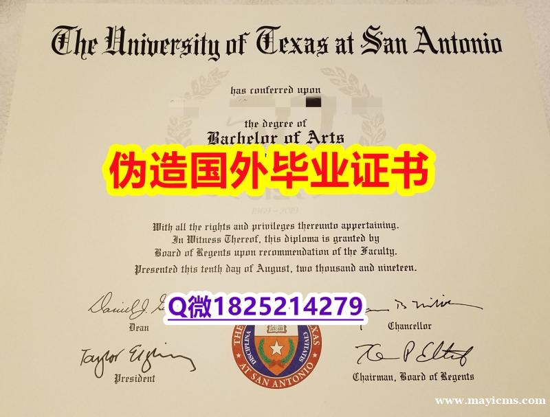 购买研究生《UTSA毕业证材料缺失】造假学士毕业证 购买研究生《UTSA毕业证材料缺失】造假学士毕业证