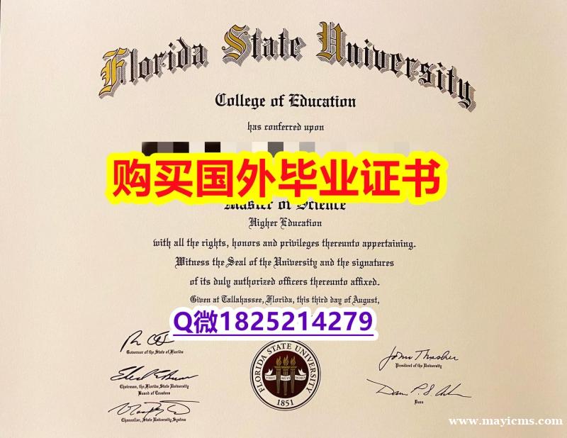 顺丰空运 【美国佛罗里达州立大学毕业证怎么样办】购买研究生文凭证书 顺丰空运 【美国佛罗里达州立大学毕业证怎么样办】购买研究生文凭证书
