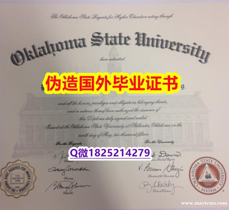 造假硕士毕业证《OSU毕业证学士学历】办美国成绩单 造假硕士毕业证《OSU毕业证学士学历】办美国成绩单