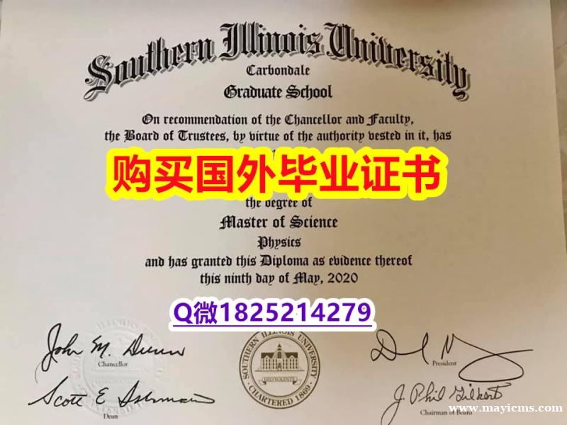 假文凭【美国南伊利诺伊大学卡本代尔校区大学毕业证全套伪造】伪造本科毕业证 假文凭【美国南伊利诺伊大学卡本代尔校区大学毕业证全套伪造】伪造本科毕业证