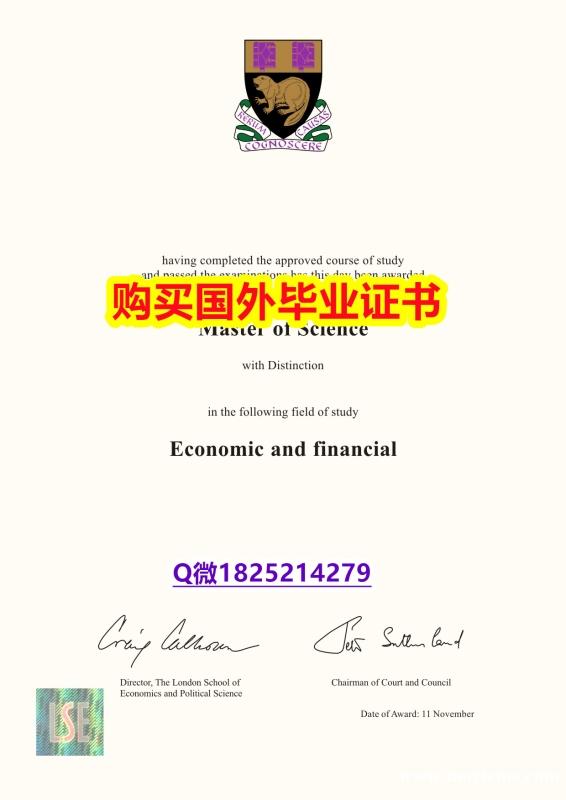 办理【英国伦敦政治经济学院毕业证快速拿到】伪造文凭证书 办理【英国伦敦政治经济学院毕业证快速拿到】伪造文凭证书