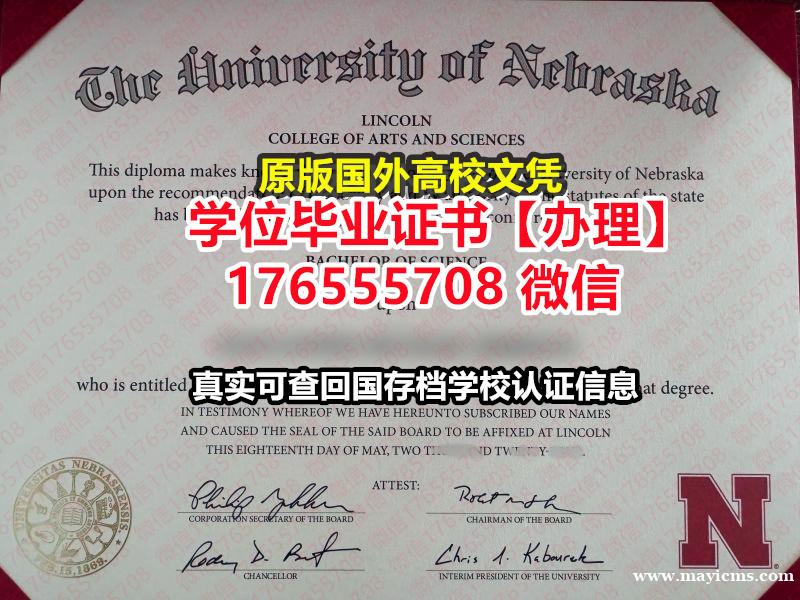 买UNL毕业证offer176555708微信内布拉斯加大学林肯分校毕业证文凭证书ps毕业证 买UNL毕业证offer176555708微信内布拉斯加大学林肯分校毕业证文凭证书ps毕业证