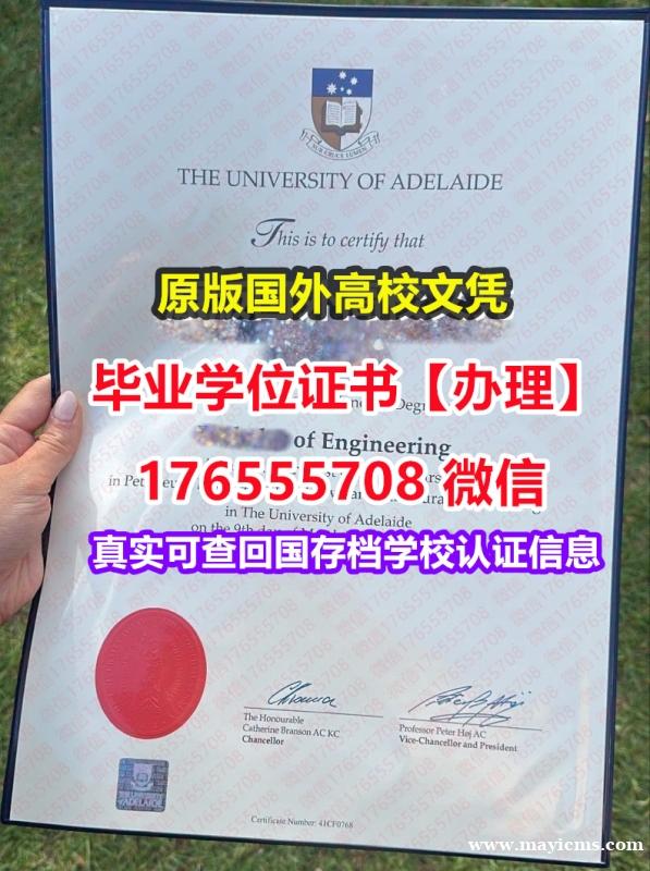 办理Adelaide本科毕业证成绩单176555708微信阿德莱德大学毕业证学位证海外学位认证 办理Adelaide本科毕业证成绩单176555708微信阿德莱德大学毕业证学位证海外学位认证