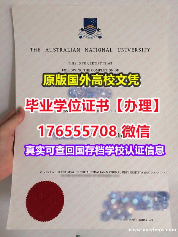加急购买ANU毕业证offer176555708微信澳洲国立大学本科学位证成绩单认证海外毕业证 加急购买ANU毕业证offer176555708微信澳洲国立大学本科学位证成绩单认证海外毕业证