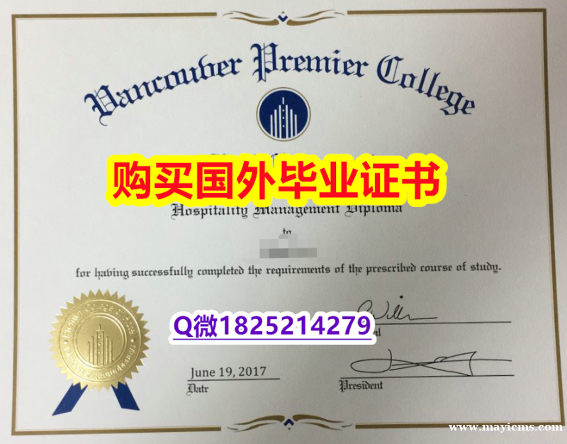 应付父母挂科购买【加拿大温哥华首相酒店管理学院毕业证靠谱吗?】国外烫金照片 应付父母挂科购买【加拿大温哥华首相酒店管理学院毕业证靠谱吗?】国外烫金照片