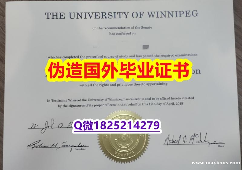 代办《Winnipeg毕业证GPA太低怎么办】办理学士成绩单 代办《Winnipeg毕业证GPA太低怎么办】办理学士成绩单