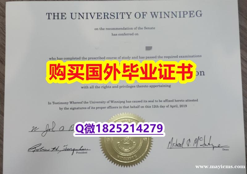 办理本科学位证书【加拿大温尼伯大学毕业证留学生购买】造假硕士毕业证成绩单 办理本科学位证书【加拿大温尼伯大学毕业证留学生购买】造假硕士毕业证成绩单