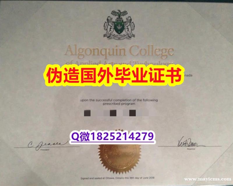 补办硕士《Algonquin毕业证谷歌力推】文凭如何办理,怎么办理 补办硕士《Algonquin毕业证谷歌力推】文凭如何办理,怎么办理