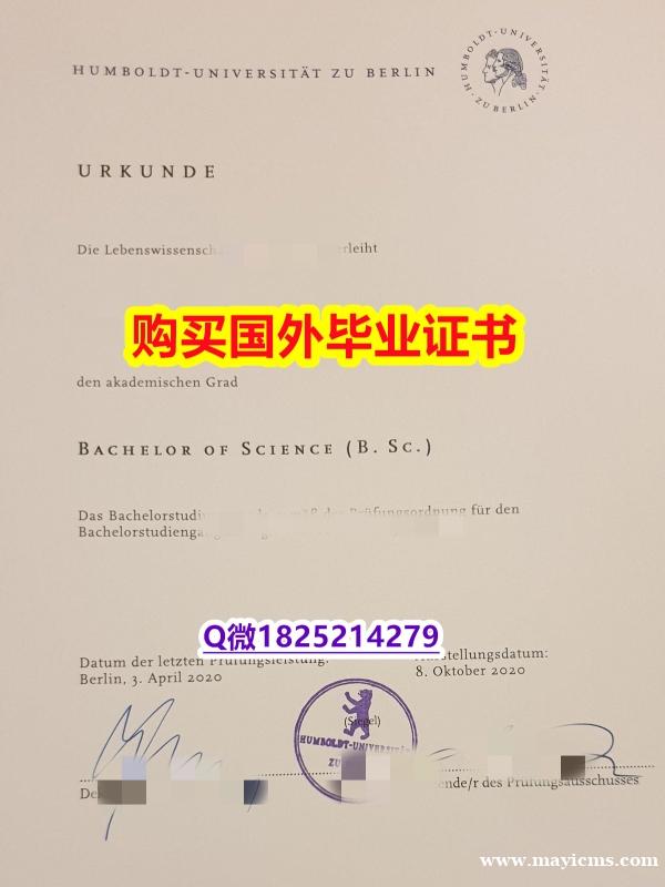 怎么办理留信认证【德国柏林洪堡大学毕业证2019版】国外名校保录就读 怎么办理留信认证【德国柏林洪堡大学毕业证2019版】国外名校保录就读