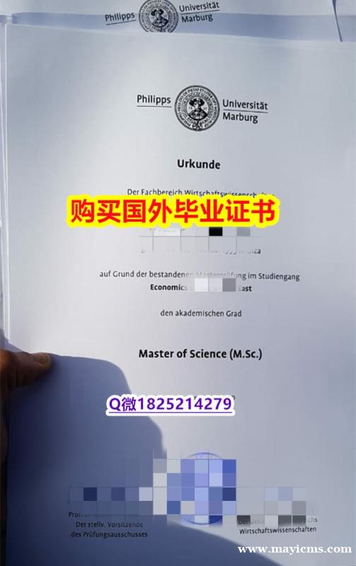 学历认证2021【德国马尔堡大学毕业证在哪里可以造假】购买硕士成绩单 学历认证2021【德国马尔堡大学毕业证在哪里可以造假】购买硕士成绩单
