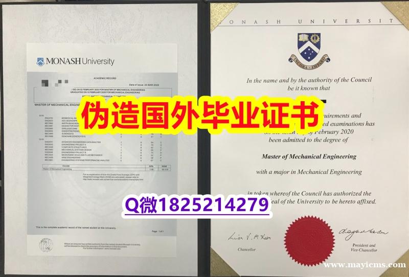 PDF格式毕业证《Monash毕业证电子版】网上买毕业证靠谱吗? PDF格式毕业证《Monash毕业证电子版】网上买毕业证靠谱吗?