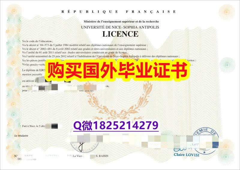 办理本科毕业证【法国尼斯大学毕业证无风险】《华尔街日报》 办理本科毕业证【法国尼斯大学毕业证无风险】《华尔街日报》