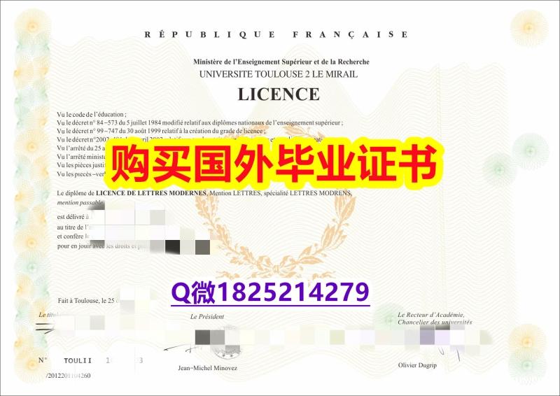 大学本科硕士学历【法国图卢兹第二大学毕业证购买】不需要正常毕业可办 大学本科硕士学历【法国图卢兹第二大学毕业证购买】不需要正常毕业可办