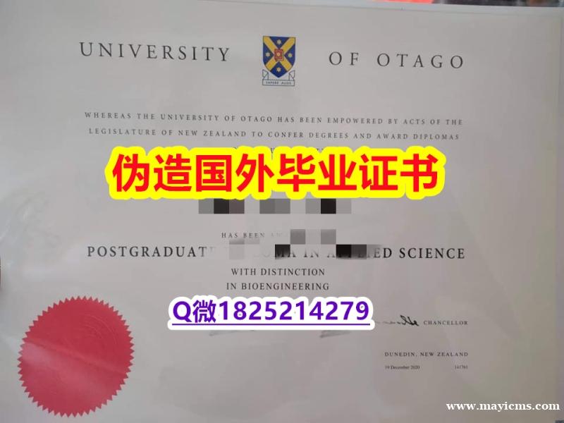 办理留信认证靠谱吗?《奥塔哥大学毕业证成品扫描】购买本科毕业证成绩单 办理留信认证靠谱吗?《奥塔哥大学毕业证成品扫描】购买本科毕业证成绩单
