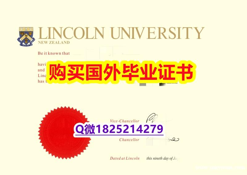 学历认证【新西兰林肯大学毕业证怎么买】补办本科文凭证书 学历认证【新西兰林肯大学毕业证怎么买】补办本科文凭证书