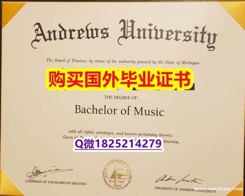 留信认证【美国安德鲁大学毕业证加急!!】补办研究生毕业证 留信认证【美国安德鲁大学毕业证加急!!】补办研究生毕业证