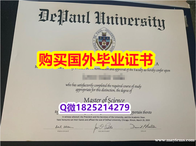 学位证书【美国德保罗大学毕业证快速拿到】购买假学历 学位证书【美国德保罗大学毕业证快速拿到】购买假学历