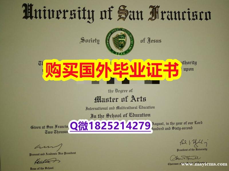 2018版【美国旧金山大学毕业证留信网认证】造假硕士学位证书 2018版【美国旧金山大学毕业证留信网认证】造假硕士学位证书