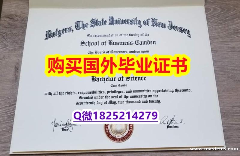 国外文凭购买【美国罗格斯大学毕业证院校签名核实】伪造硕士假学历 国外文凭购买【美国罗格斯大学毕业证院校签名核实】伪造硕士假学历