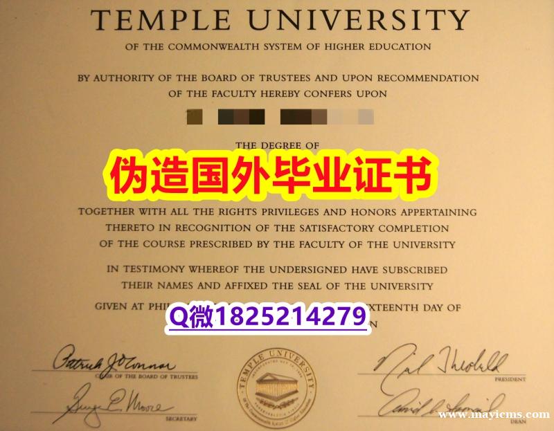 双学位证 《Temple毕业证改造】购买本科假学历 双学位证 《Temple毕业证改造】购买本科假学历