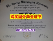 ☀学历认证【美国乔治华盛顿大学毕业证代办】办美国学历认证