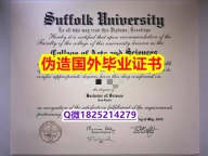 做毕业证书《Suffolk毕业证院校签名核实】挂科拿不到毕业证怎么办
