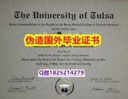 办理硕士假学历《Tulsa毕业证硕士证书】伪造硕士文凭证书