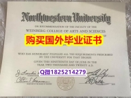 什么是文凭证书【美国西北大学毕业证真的一样】补办研究生假学历
