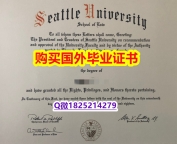 没文凭怎么找工作【美国西雅图大学毕业证留学生应付家长】补办研究生毕业证