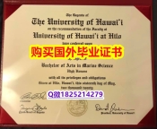 学位证和毕业证的区别【美国夏威夷大学毕业证复刻】伪造本科成绩单