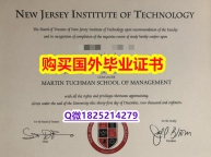 造假本科文凭证书【美国新泽西理工学院毕业证2026版】造假本科文凭证书