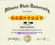 欧洲研究专业【美国伊利诺伊州立大学毕业证成品扫描】国外烫金照片