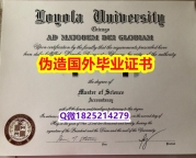 2023版毕业证文凭《LUC毕业证offer录取通知书】补办硕士毕业证成绩单
