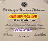 『学位证书影本』办理《UW-Milwaukee毕业证2020版】购买学士毕业证成绩单