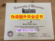 健康管理及相关服务专业《UW–La Crosse毕业证硕士学历】购买学士假学历
