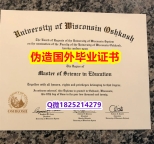 购买硕士文凭证书《UW–Oshkosh毕业证本科证书】造假学士学位证书