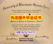 认证学历认证《UWSP毕业证1:1学校原版学校仿】办理国外毕业证价格