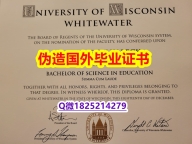 本科学生购买《UW–Whitewater毕业证2026版】补办学士学位证书