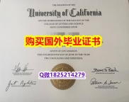 伪造文凭证书【美国加州大学洛杉矶分校毕业证留学生购买】补办研究生毕业证成绩单