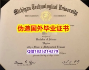 伪造国外文凭《MTU毕业证研究生学历】加拿大毕业证