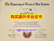 2021版【美国德克萨斯大学圣安东尼奥分校毕业证申请】购买硕士文凭证书