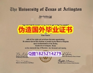 留信认证多少钱《UT Arlington毕业证全套】购买成绩单