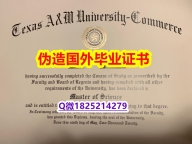 学籍信息入库《TAMUC毕业证多少钱】购买本科毕业证成绩单