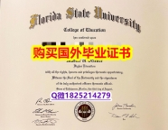 海牙认证【美国佛罗里达州立大学毕业证2021版】造假硕士文凭证书