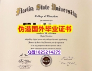 fake diploma:《FSU毕业证多少钱】补办学士假学历