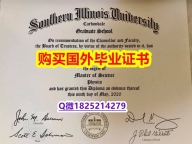 办理【美国南伊利诺伊大学卡本代尔校区大学毕业证24小时在线办】外国文凭在中国可以用吗?