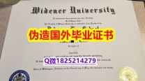 ★留信学历认证《Widener毕业证留学生伪造】造假本科假学历